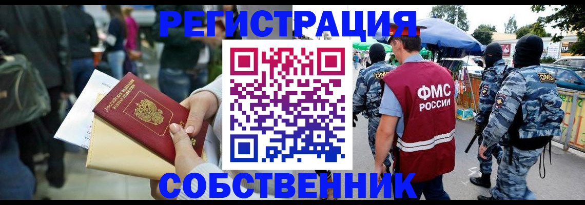 временная регистрация в Нарткале