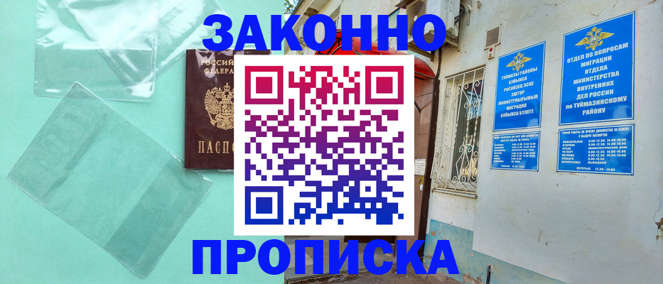 прописка регистрация в Нарткале