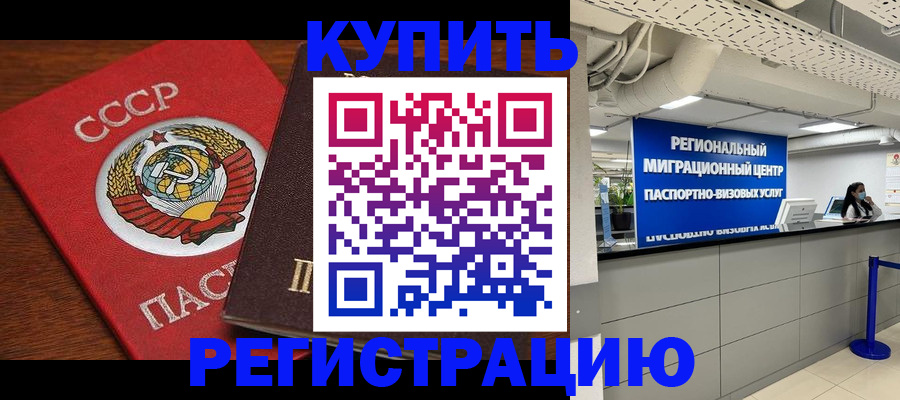 временная прописка в Нарткале