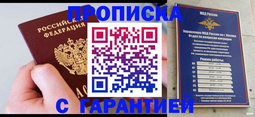 прописка 2025 в Нарткале
