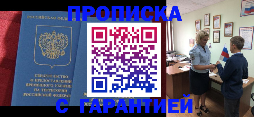 прописка для кредита в Нарткале
