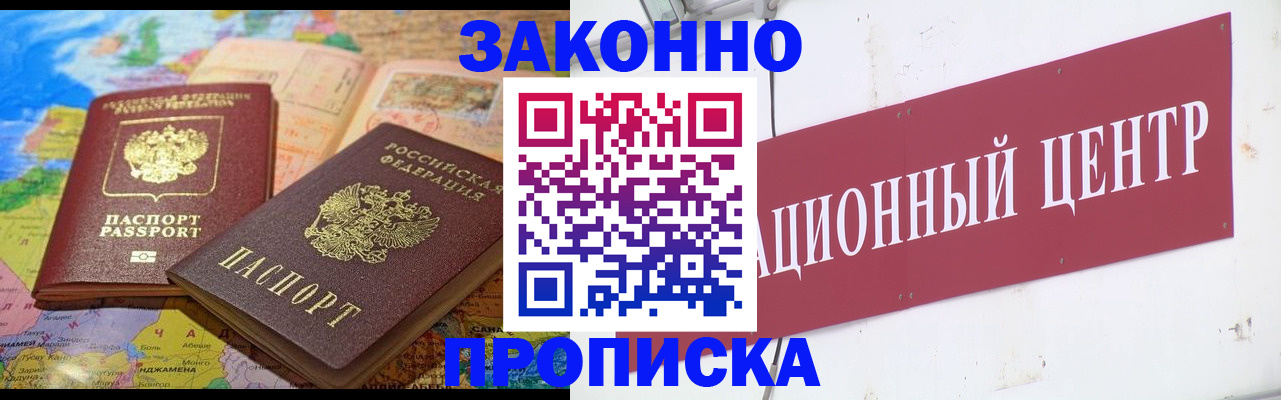 прописка для работы в Нарткале